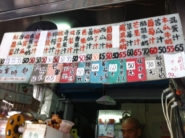 混蛋老闆果汁店:很特別~好喝~現打新鮮~