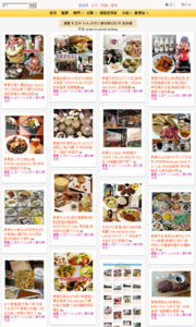 羅董 & 亞米 1+1=3 的人妻玩樂日記的美食牆