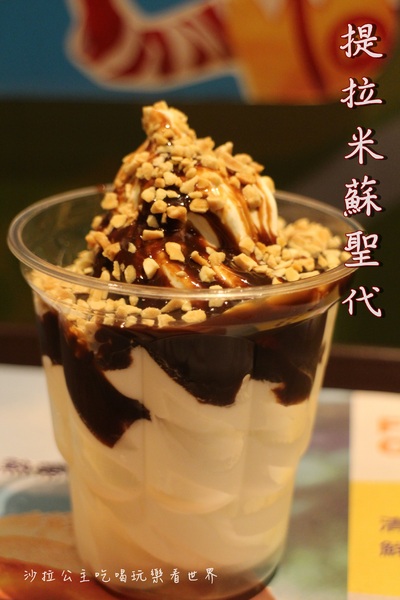 麥當勞(台北承德三門市)：期間限定/麥當勞新口味帶我走『提拉米蘇聖代』