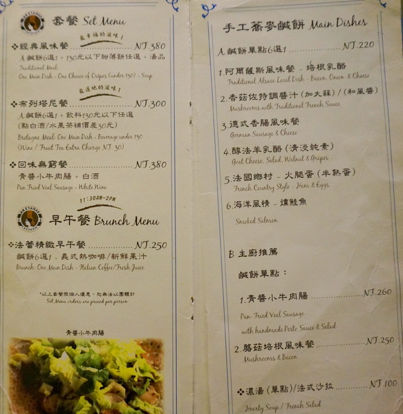 法蕾薄餅屋(天母店):【台北.天母】法蕾薄餅屋-「法式庭園配上美味道地薄餅!」