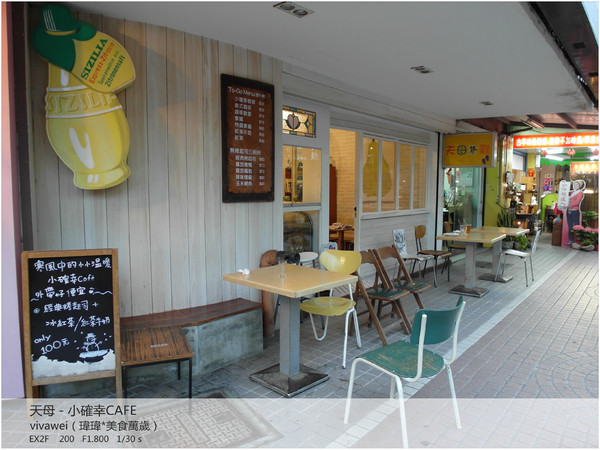 小確幸caf'e：近天母圓環－超牽絲義式熱烤三明治「小確幸cafe」