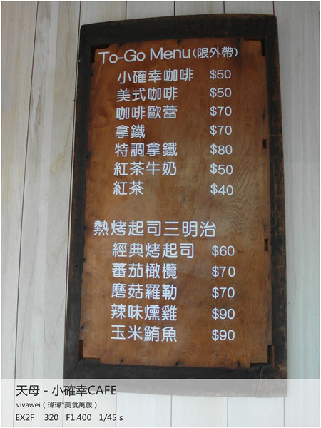 小確幸caf'e：近天母圓環－超牽絲義式熱烤三明治「小確幸cafe」