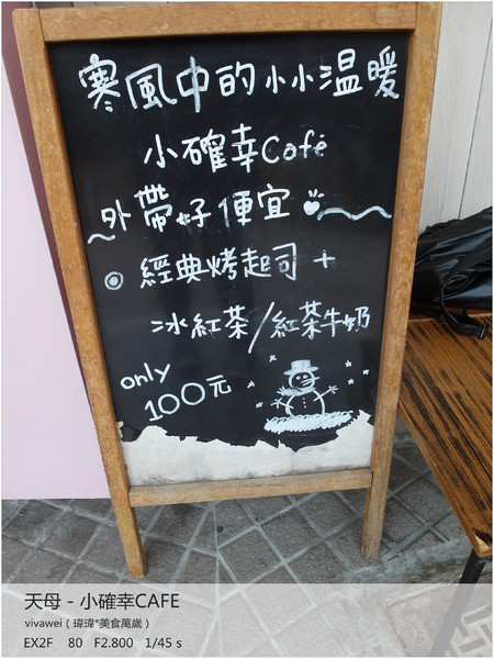 小確幸caf'e：近天母圓環－超牽絲義式熱烤三明治「小確幸cafe」