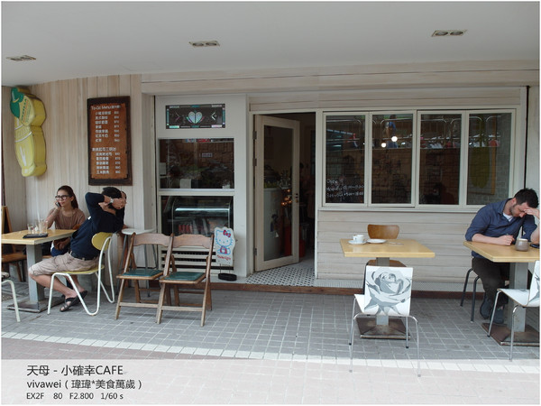 小確幸caf'e：近天母圓環－超牽絲義式熱烤三明治「小確幸cafe」