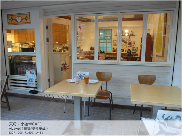 小確幸caf'e：近天母圓環－超牽絲義式熱烤三明治「小確幸cafe」