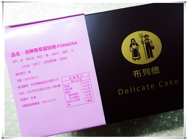 布列德：【宅配】什麼！！！！？蛋糕捲上開了花？好喜氣？→布列德