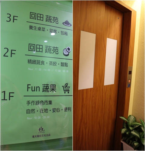 毫光  回田蔬苑：老店新氣象-毫光-回田蔬苑 ：養生蔬食精緻中式料理【士林捷運站】