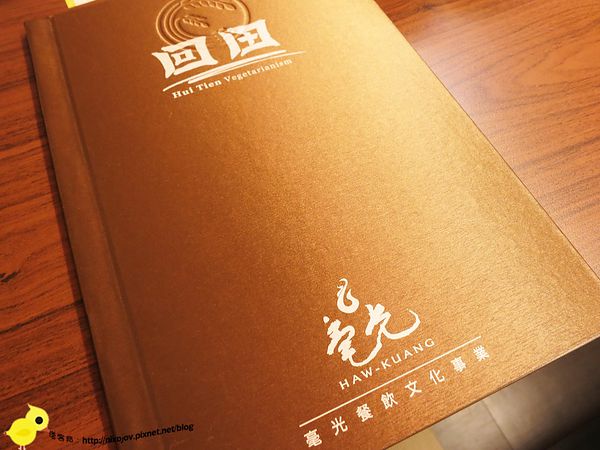【台北】毫光-回田蔬苑-最不像素食的素食