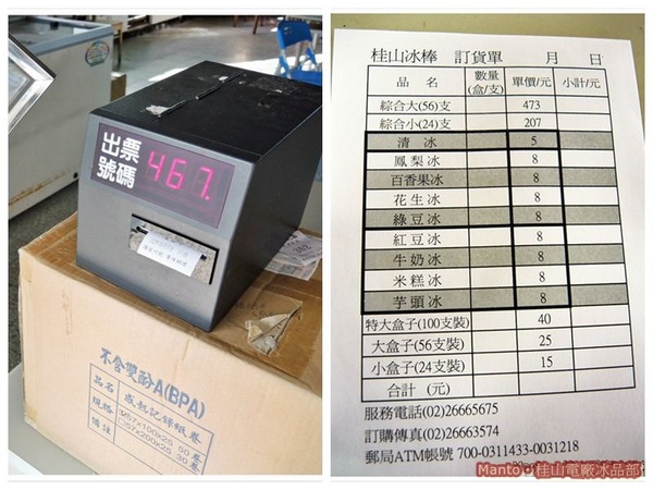 桂山電廠冰棒：『新北。新店』【桂山電廠冰品部】。在山裡尋找回憶裡的那枝冰