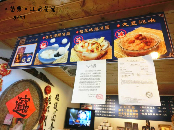 南庄江記花蜜:【苗栗食記】甜蜜蜜卻又不甜膩的桂花冰鎮湯圓@桂花巷花茶冰鎮湯圓