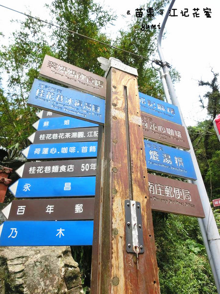 南庄江記花蜜:【苗栗食記】甜蜜蜜卻又不甜膩的桂花冰鎮湯圓@桂花巷花茶冰鎮湯圓