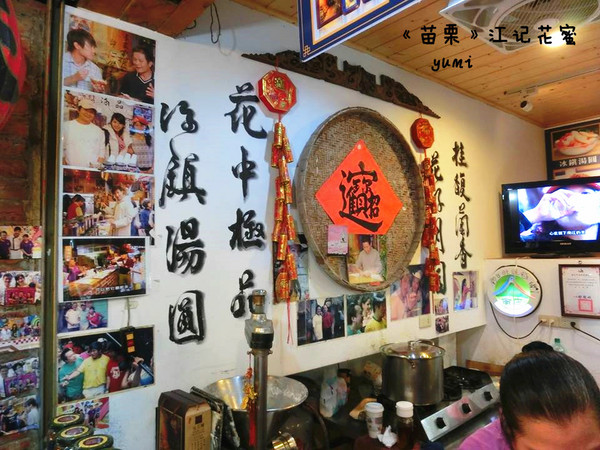 南庄江記花蜜:【苗栗食記】甜蜜蜜卻又不甜膩的桂花冰鎮湯圓@桂花巷花茶冰鎮湯圓