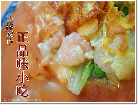 正品味小吃：［士林夜市］正品味小吃