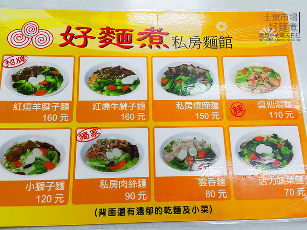 好麵煮私房麵館:【士東市場|好麵煮】麵Q料好實在的私房麵館