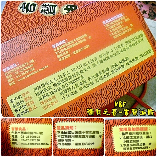 吉贊彌月油飯：[台北 大同] 彌月之喜第二彈~吉贊彌月油飯