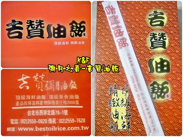 吉贊彌月油飯：[台北 大同] 彌月之喜第二彈~吉贊彌月油飯