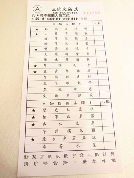 【台北】三德大飯店-港式料理吃到飽