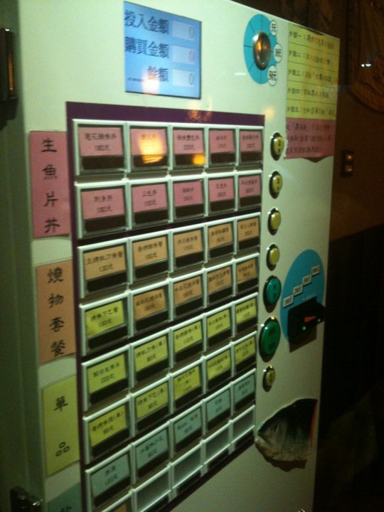 平成十九：日本料理*(中山站)投幣式點餐 平價日本料理-平成十九