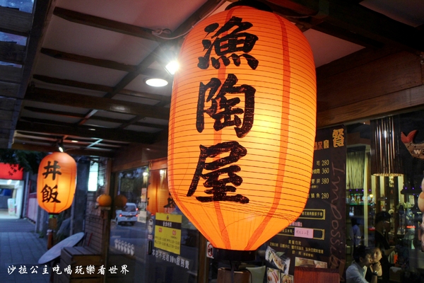 漁陶屋(圓山店)：圓山花博人氣美食『漁陶屋』日式料理/丼飯/串燒