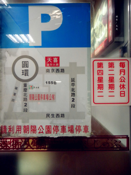天喜迷你小火鍋(圓環店):【台北市大同區。火鍋】 天喜迷你小火鍋 30年以上老店 路過不要錯過的石頭小火鍋