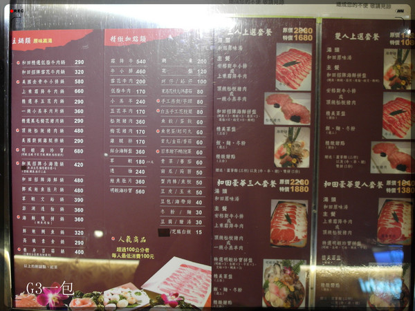 和田精緻涮涮鍋(京站購物廣場)：台北京站｜看威秀電影前先去Ｂ３吃火鍋「和田精緻涮涮鍋」