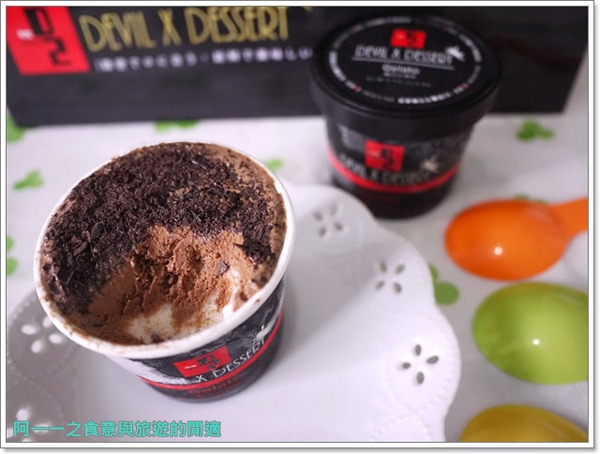 D2惡魔蛋糕：宅配美食 D2惡魔冰團義式冰淇淋～驚喜冰冰大冒險出征去