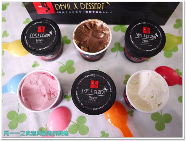D2惡魔蛋糕：宅配美食 D2惡魔冰團義式冰淇淋～驚喜冰冰大冒險出征去