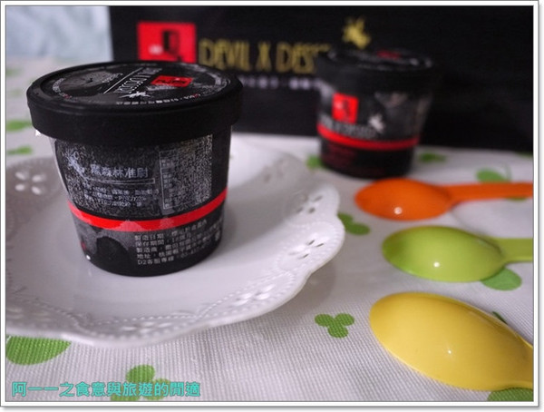 D2惡魔蛋糕：宅配美食 D2惡魔冰團義式冰淇淋～驚喜冰冰大冒險出征去