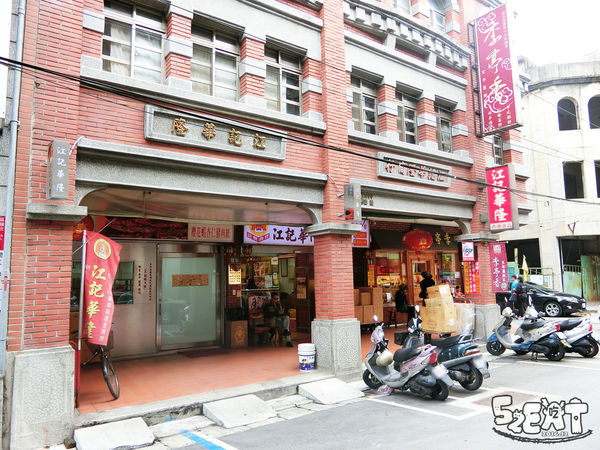 食記江記華隆商行2.JPG
