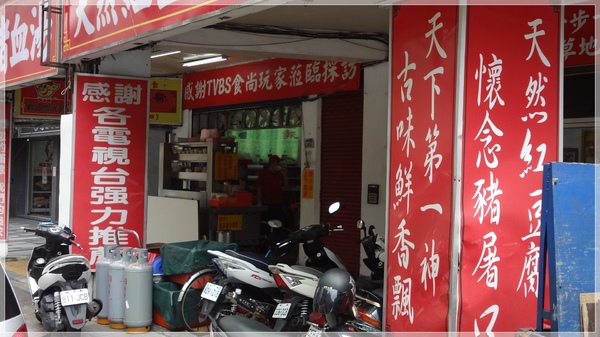 天然紅豆腐豬血湯(原豬屠口昌吉街豬血湯):紅豆腐豬血湯