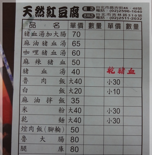 天然紅豆腐豬血湯(原豬屠口昌吉街豬血湯):紅豆腐豬血湯