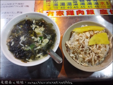 方家雞肉飯：［台北大同］方家雞肉飯．小南鄭記-台南碗粿 虱目魚羹．寧夏夜市美食