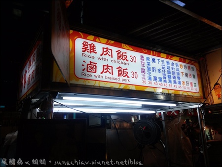 方家雞肉飯：［台北大同］方家雞肉飯．小南鄭記-台南碗粿 虱目魚羹．寧夏夜市美食