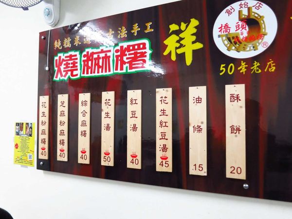 【台北美食】祥記純糖燒麻糬-特殊的冰火麻糬冰