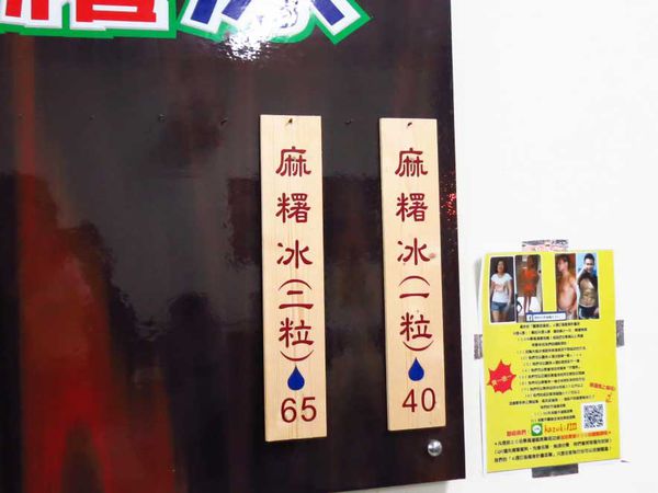 【台北美食】祥記純糖燒麻糬-特殊的冰火麻糬冰