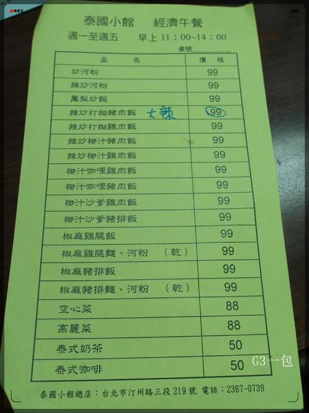 泰國小館(總店):台北公館獨特口味的道地泰國菜「泰國小館」