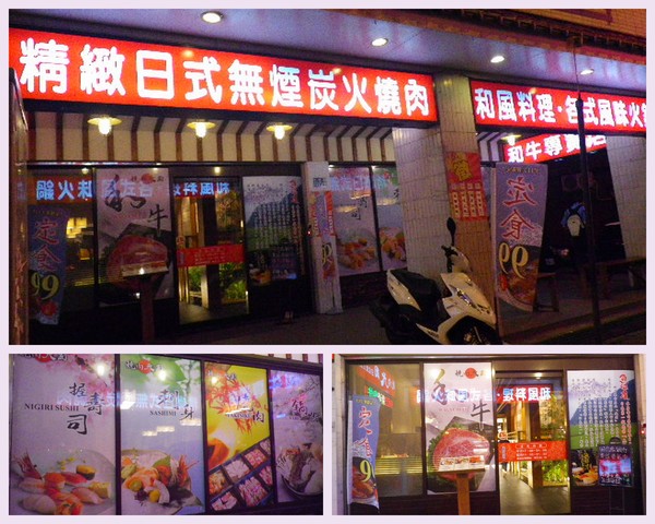 燒肉天國(板橋店)：能讓味蕾開懷的[燒肉天國]-給它一個〞讚〞啦!!