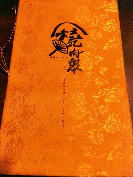 燒肉眾精緻炭火燒肉：海鮮CP值高到想在店裡轉圈圈之【燒肉眾】