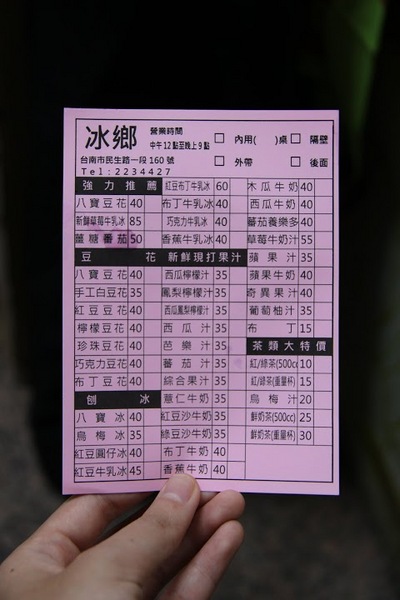 冰鄉：[台南]冬天必吃的草莓冰 冰鄉