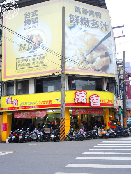 萬香烤鴨莊:呷飽祙【新北板橋・萬香烤鴨莊】烤鴨冠軍的美味