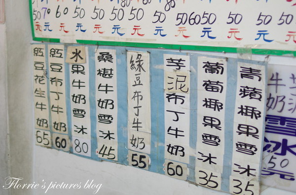 三豐芋冰城:板橋區美食~三豐芋冰城~來吃古早味的芋冰吧