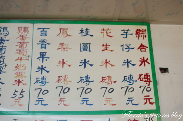 三豐芋冰城:板橋區美食~三豐芋冰城~來吃古早味的芋冰吧