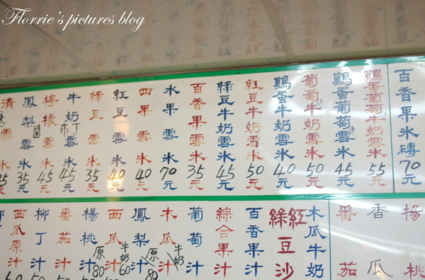 三豐芋冰城:板橋區美食~三豐芋冰城~來吃古早味的芋冰吧