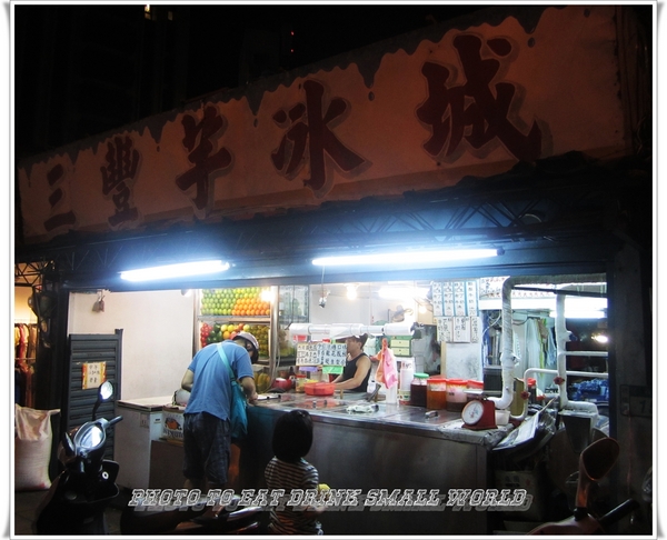 三豐芋冰城：板橋也能吃的到的古早味香蕉冰