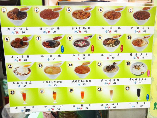 【板橋美食】鴉片粉圓-夢幻鴉片豆花一吃就上癮-新埔捷運站致理