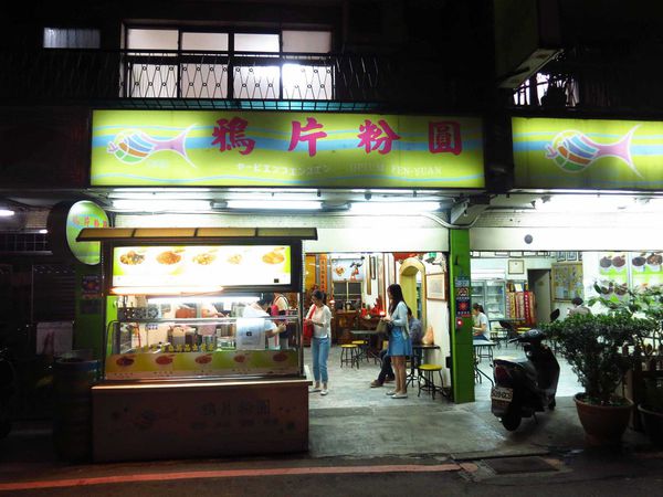 【板橋美食】鴉片粉圓-夢幻鴉片豆花一吃就上癮-新埔捷運站致理