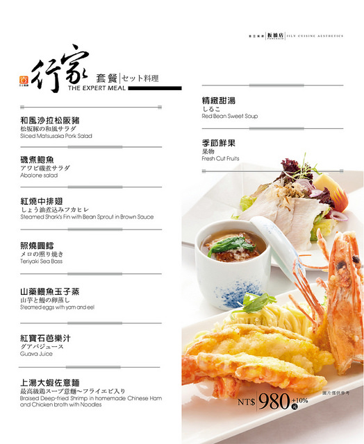 吉立餐廳_行家套餐