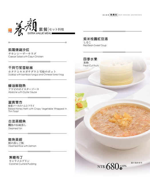 吉立餐廳_養顏套餐