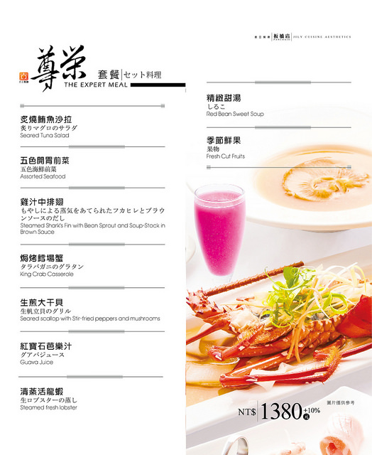 吉立餐廳_尊榮套餐