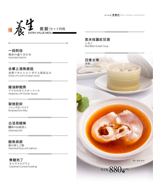 吉立餐廳_養生套餐